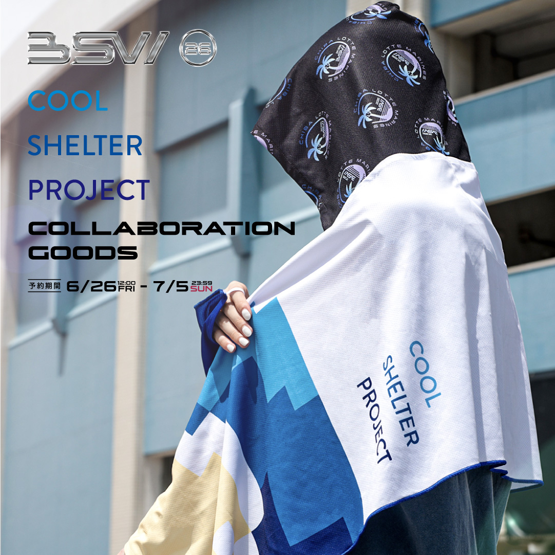 BSW×クールシェルタープロジェクト コラボグッズ