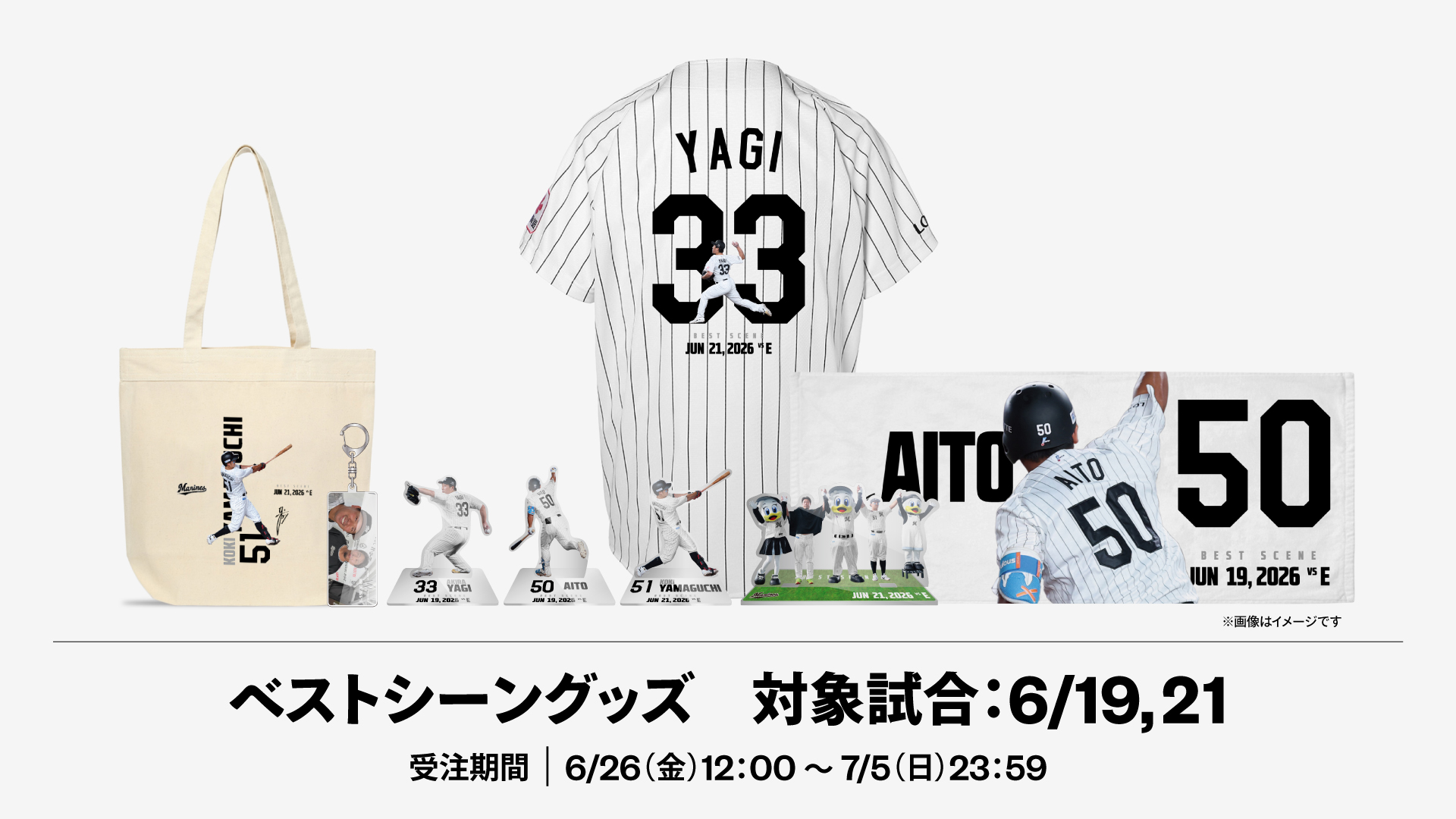 2026ベストシーングッズ