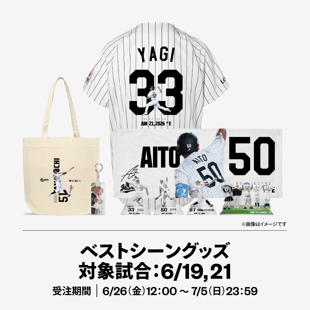 2026ベストシーングッズ