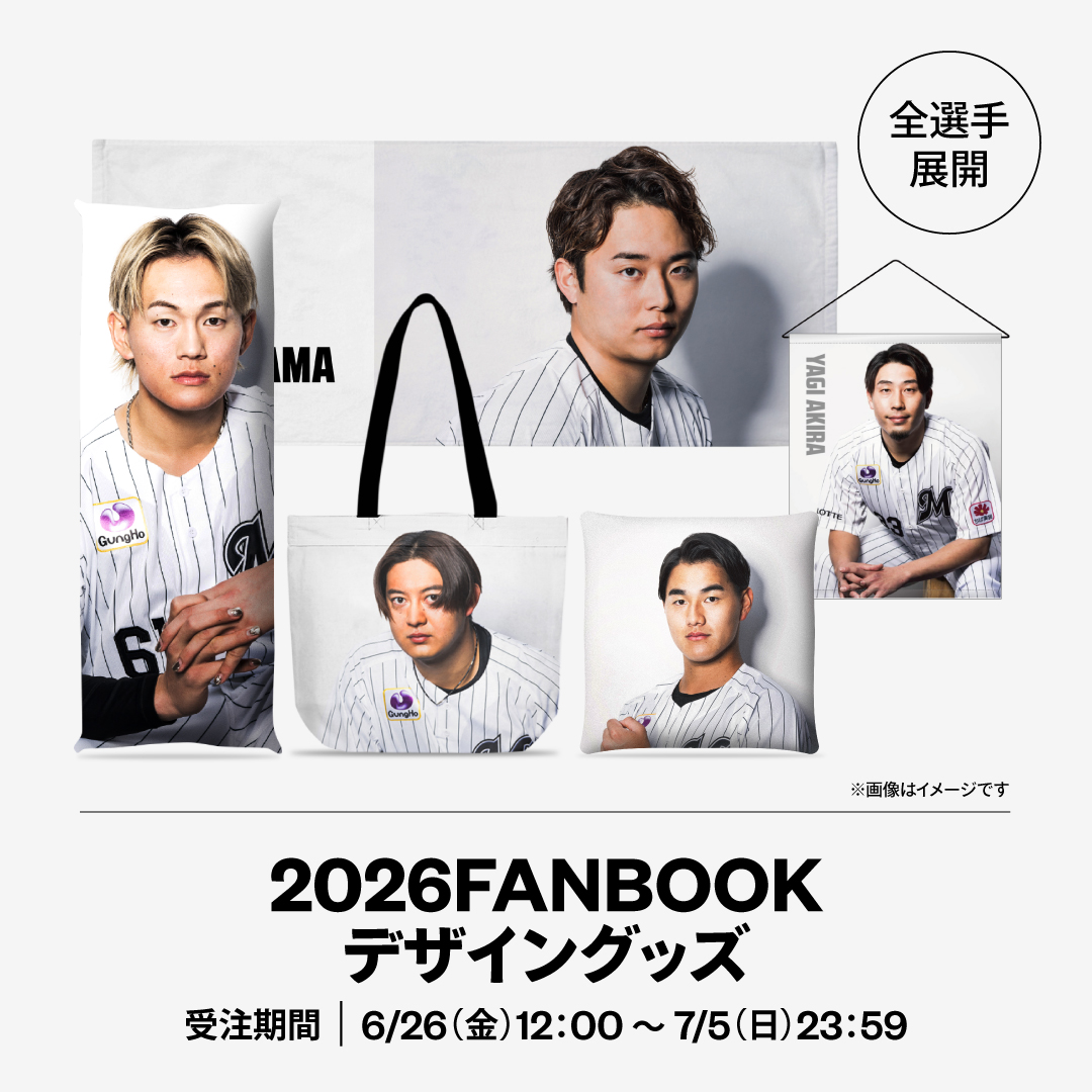 全選手展開 2026FANBOOKデザイングッズ