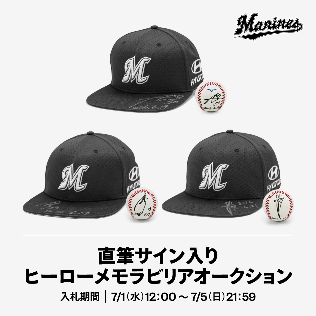 直筆サイン入りヒーローメモラビリアオークション