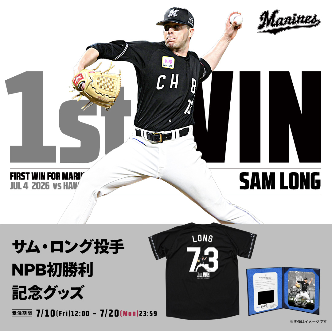 サム・ロング投手 NPB初勝利記念グッズ