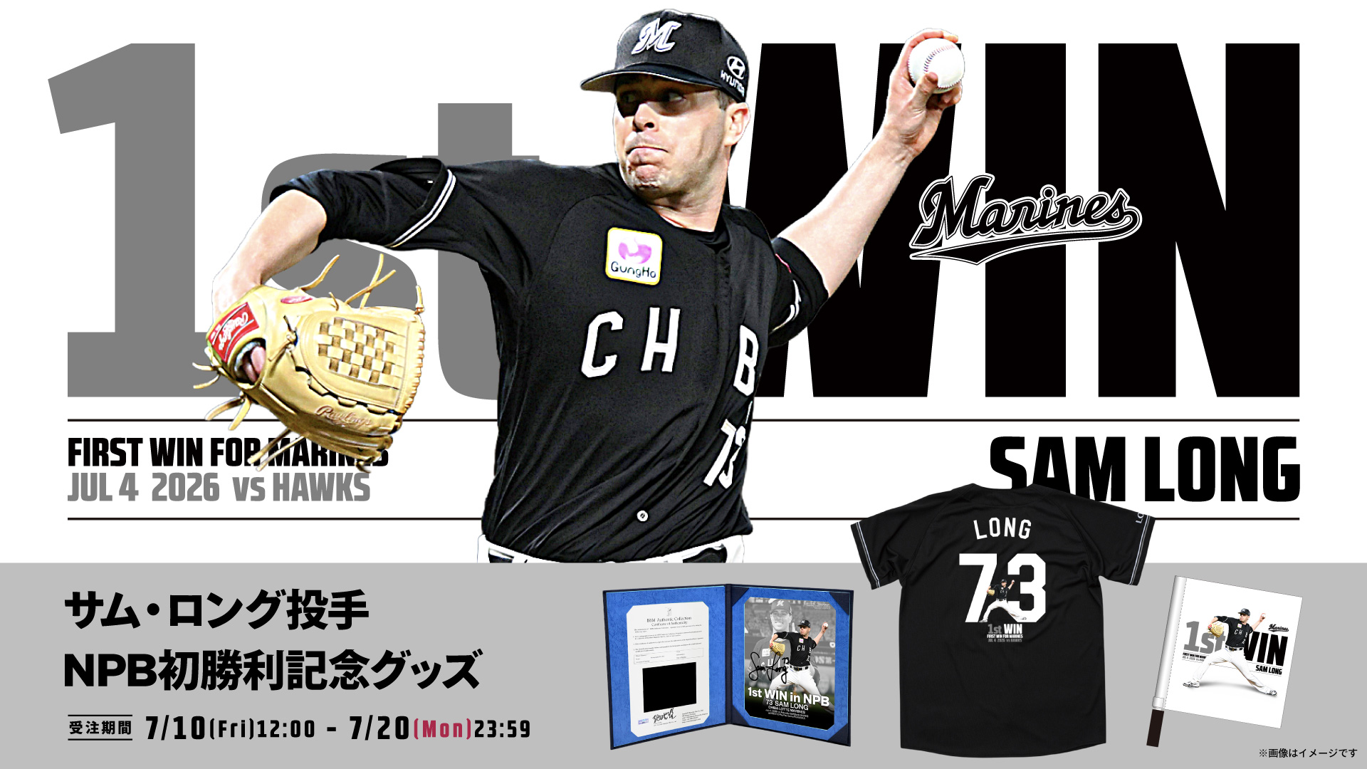 サム・ロング投手 NPB初勝利記念グッズ