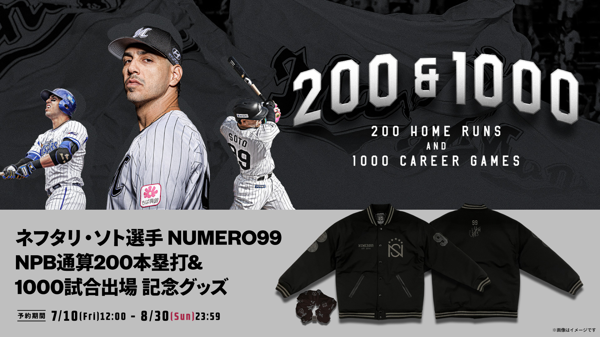 ソト選手 NUMERO99 NPB通算200本塁打&1000試合出場記念グッズ
