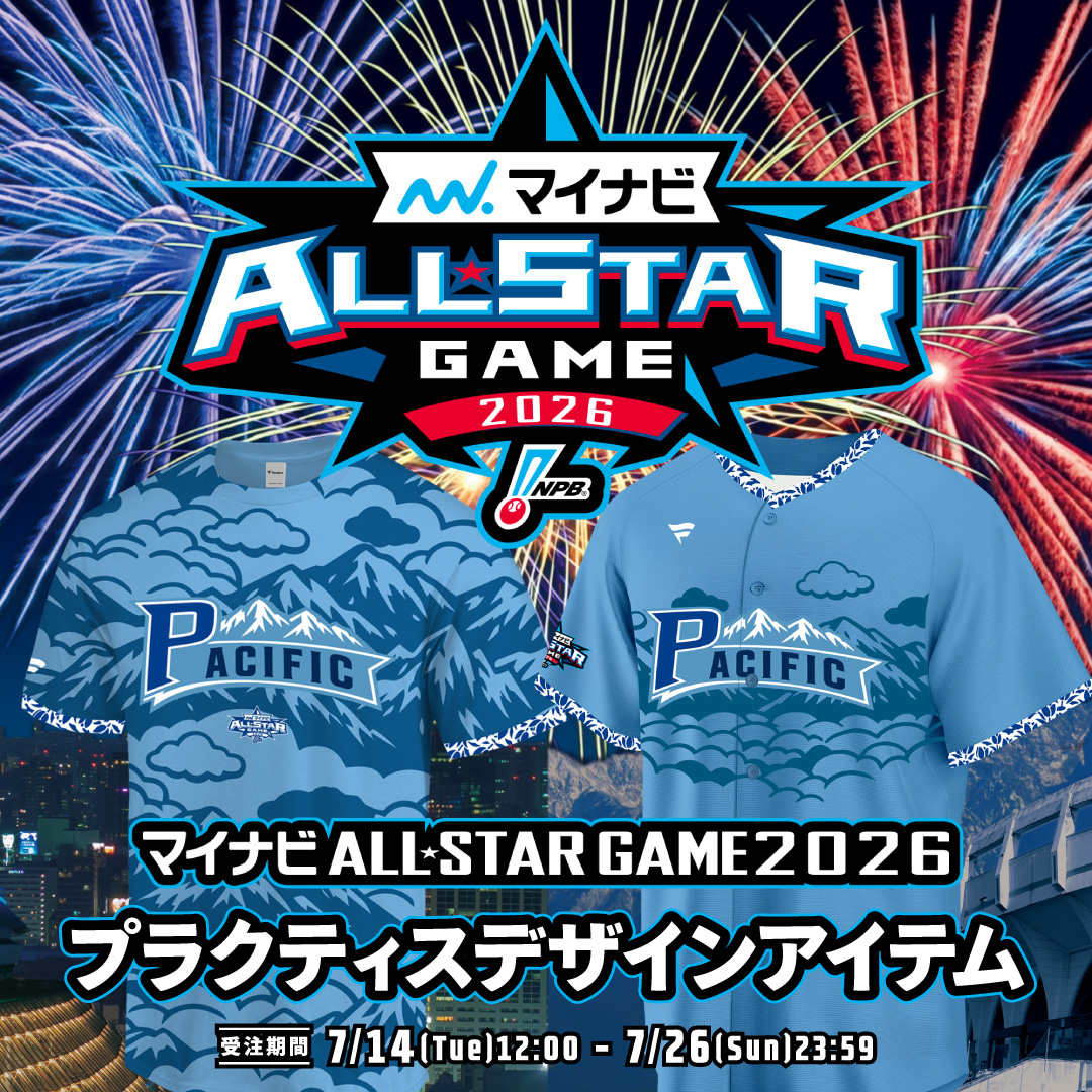 マイナビオールスターゲーム2026選出記念プラクティスアイテム