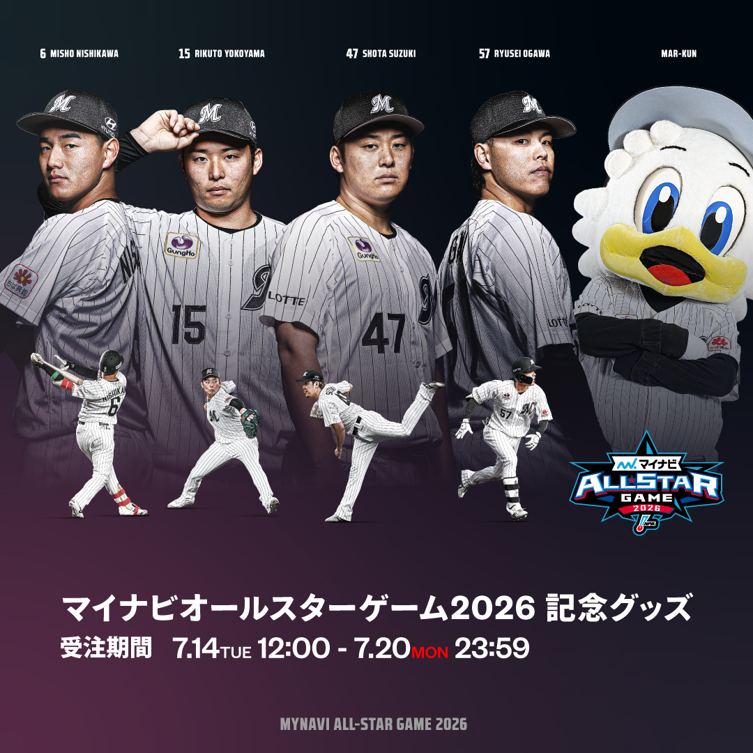 マイナビオールスターゲーム2026選出記念グッズ