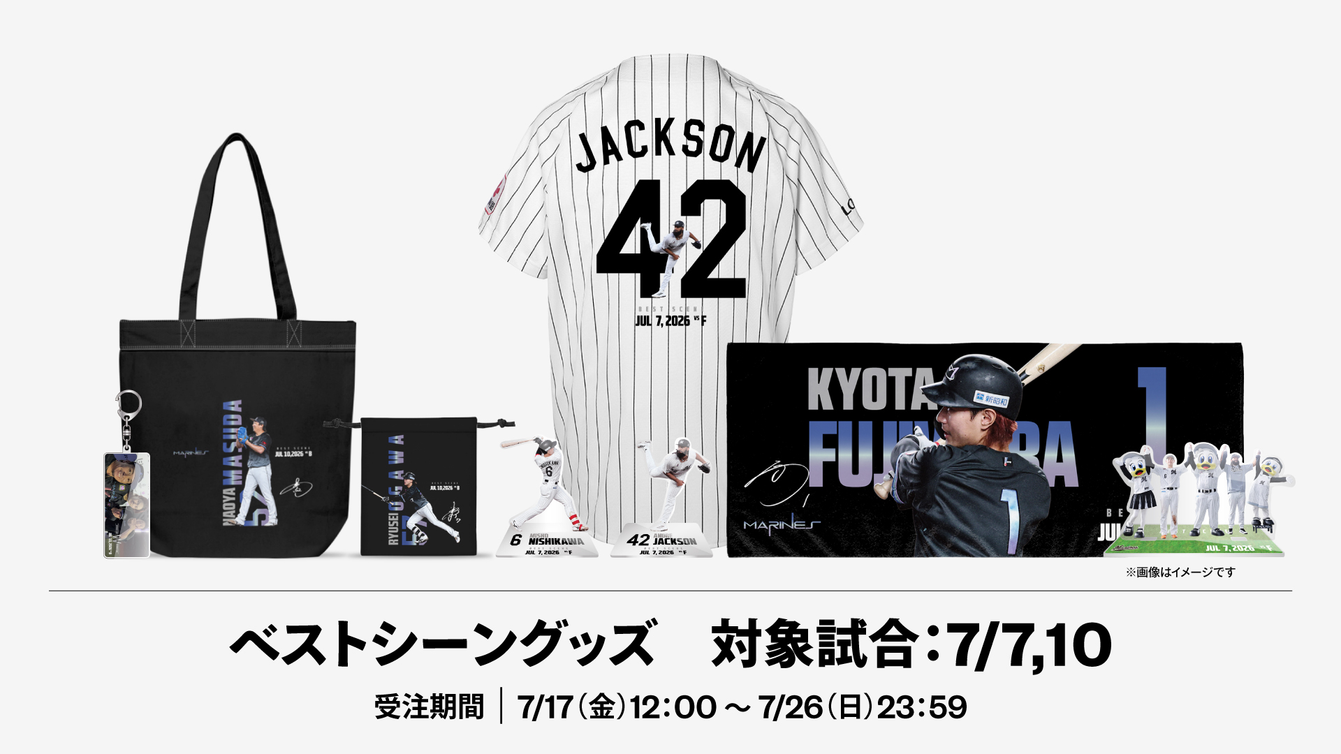 2026ベストシーングッズ 対象試合：7/7,10