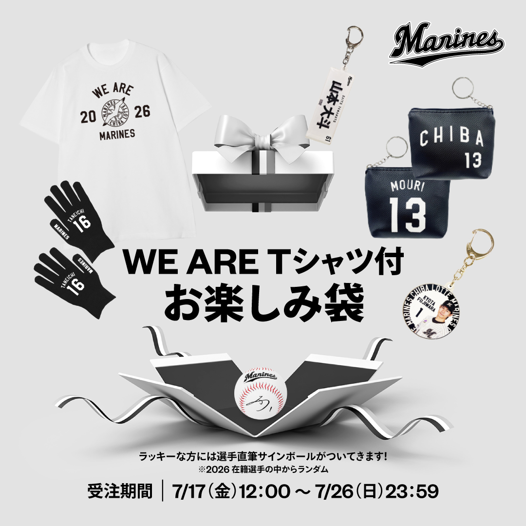 WE ARE Tシャツ付お楽しみ袋