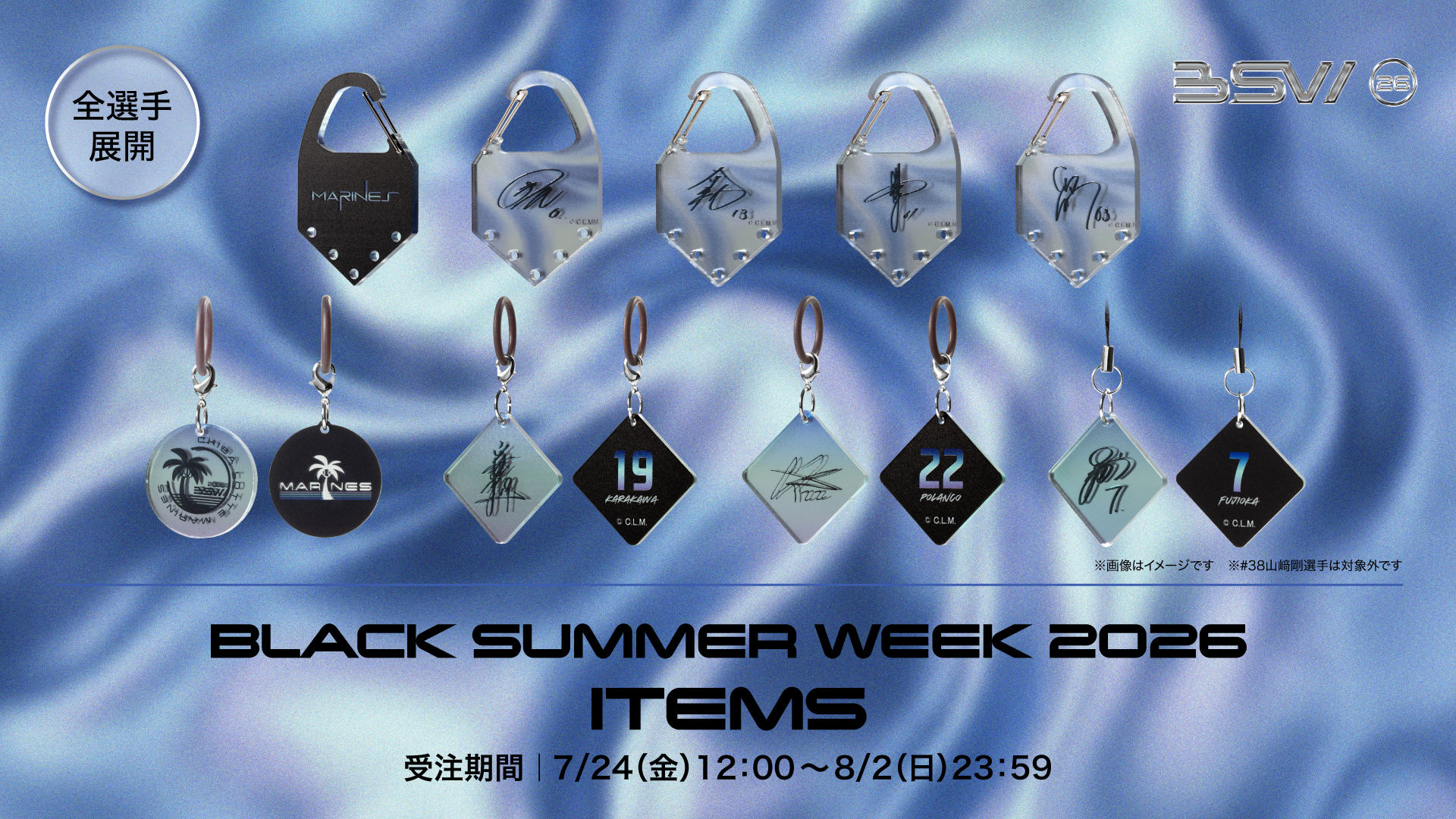 BLACK SUMMER WEEK 2026 ITEMS