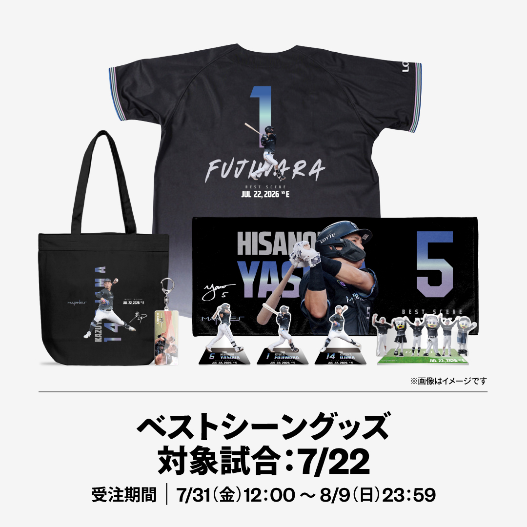 2026ベストシーングッズ 対象試合：7/22