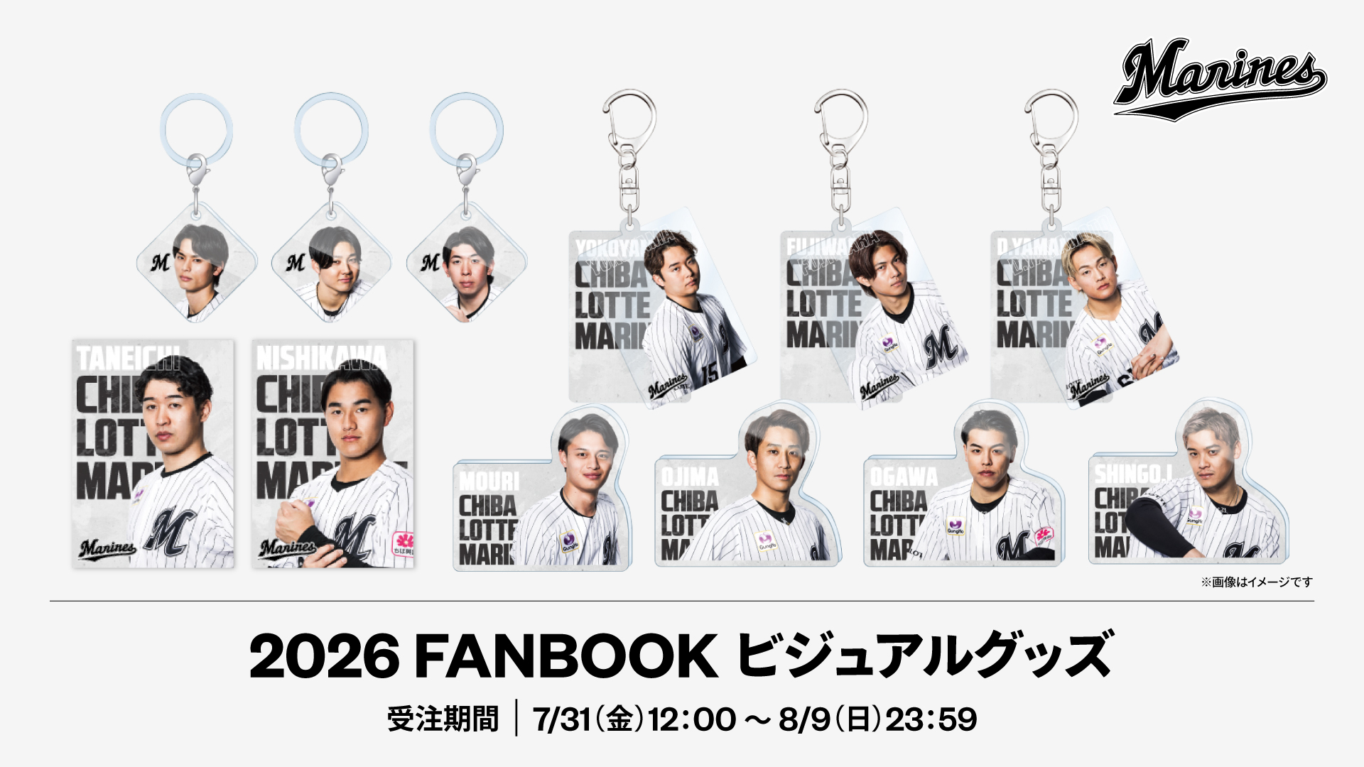 2026FANBOOKビジュアルグッズ