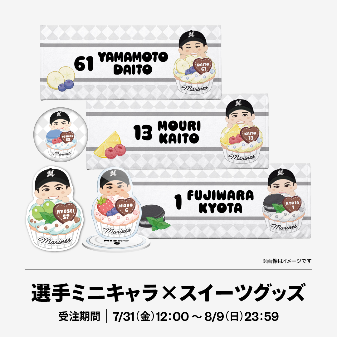 選手ミニキャラ×スイーツグッズ