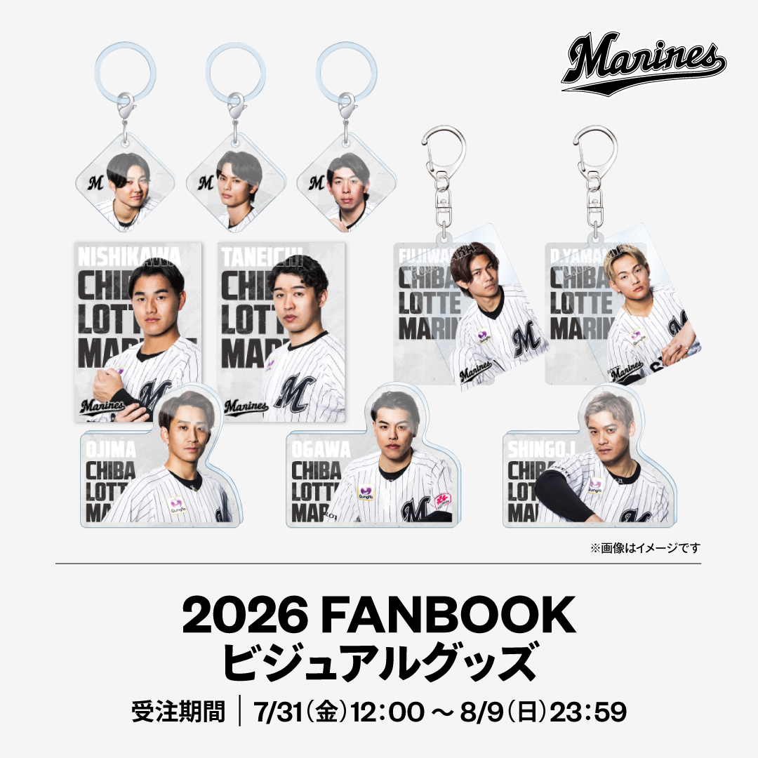2026FANBOOKビジュアルグッズ