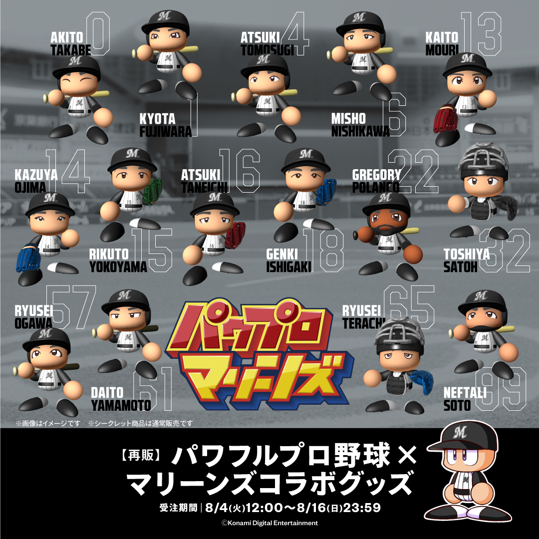 再販 パワフルプロ野球×マリーンズコラボグッズ