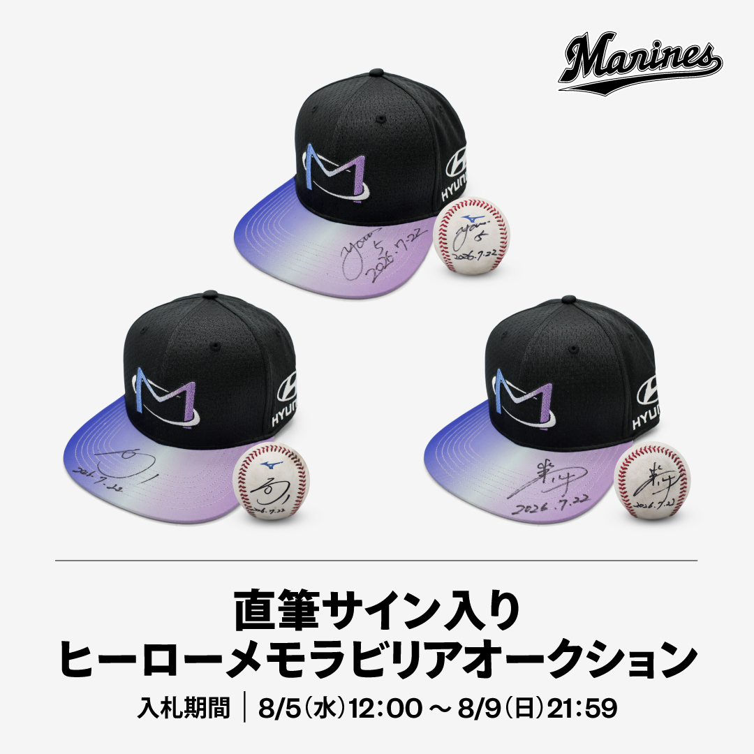 直筆サイン入りヒーローメモラビリアオークション