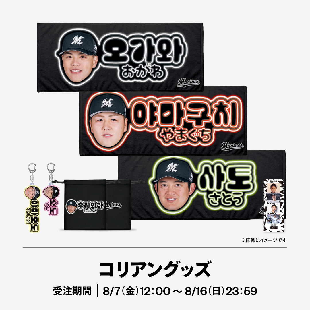 コリアンナイトグッズ