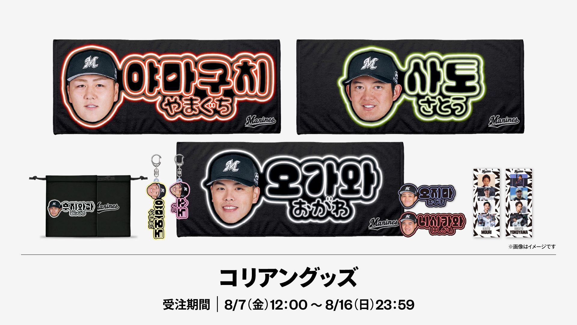 コリアンナイトグッズ