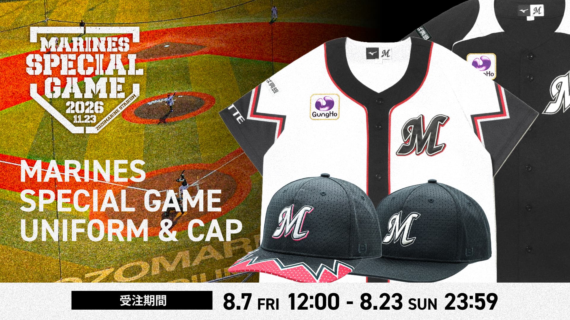 MARINES SPECIAL GAME 2026 第１弾