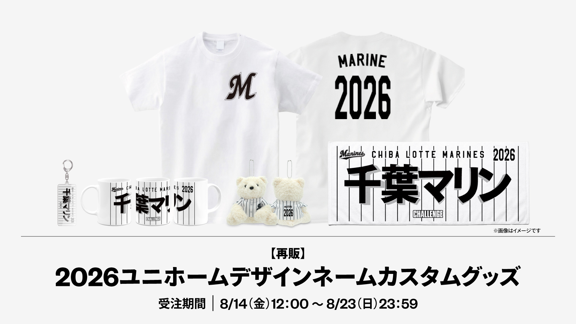 ユニホームデザインネームカスタムグッズ再販