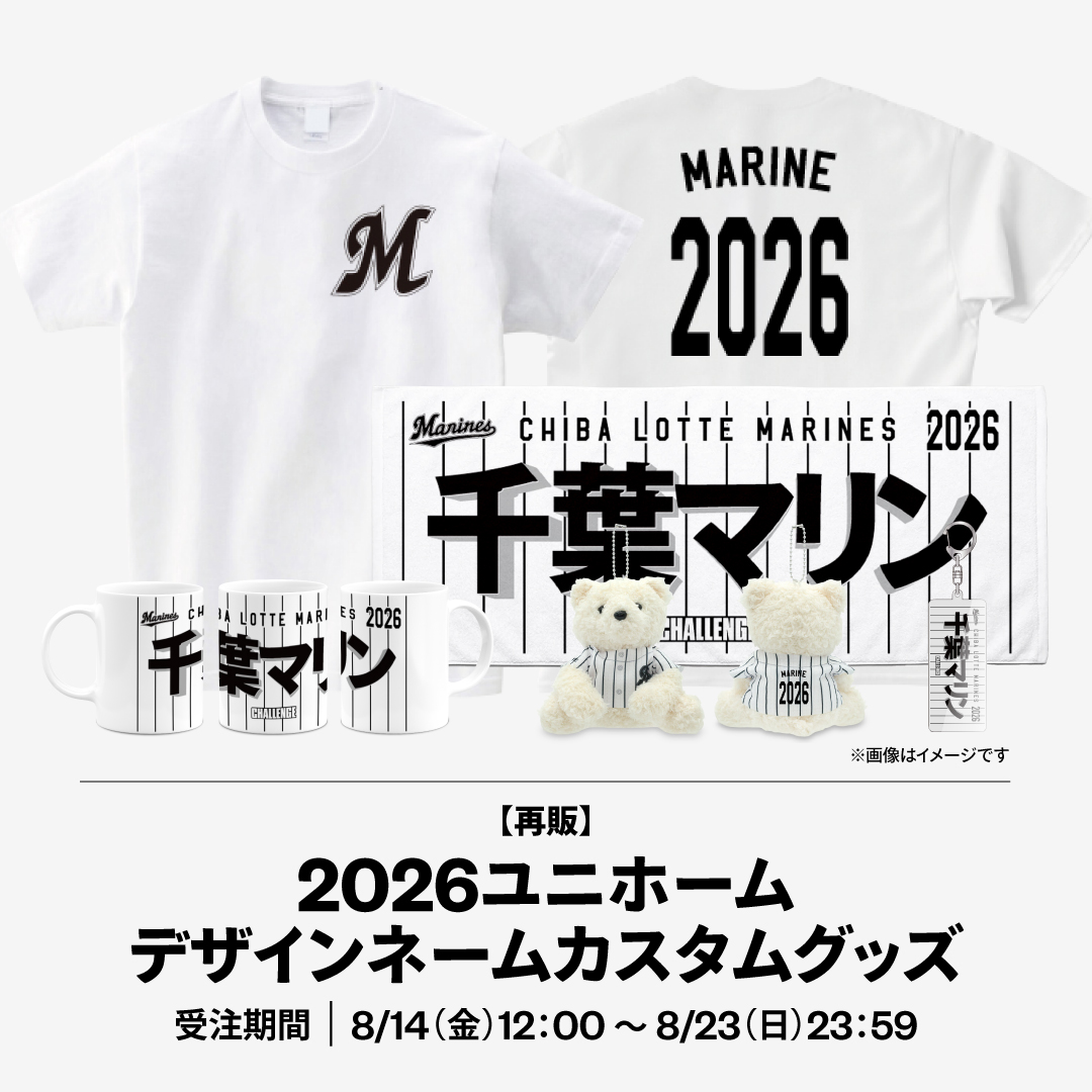 ユニホームデザインネームカスタムグッズ再販