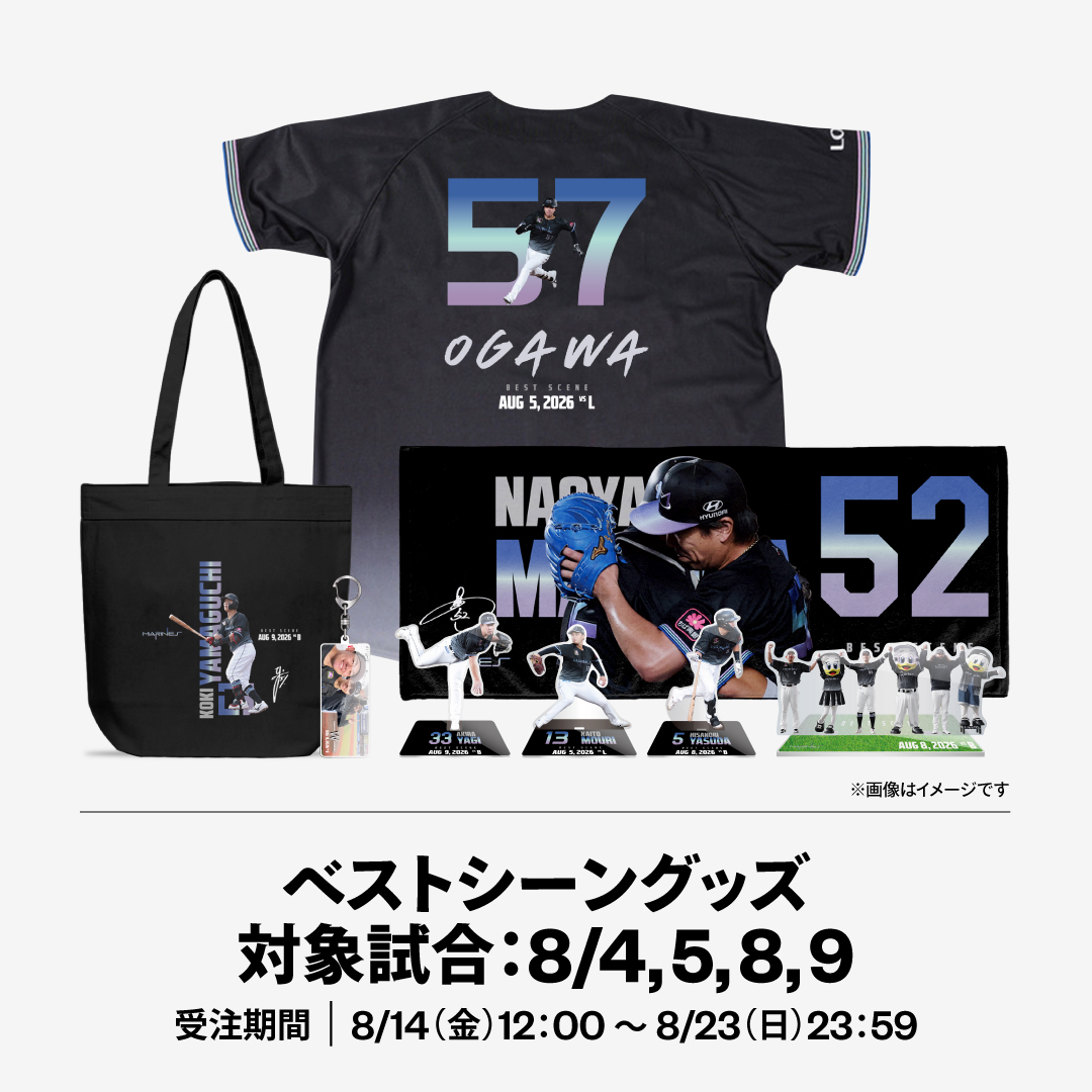 2026ベストシーングッズ対象試合：8/4,5,8,9