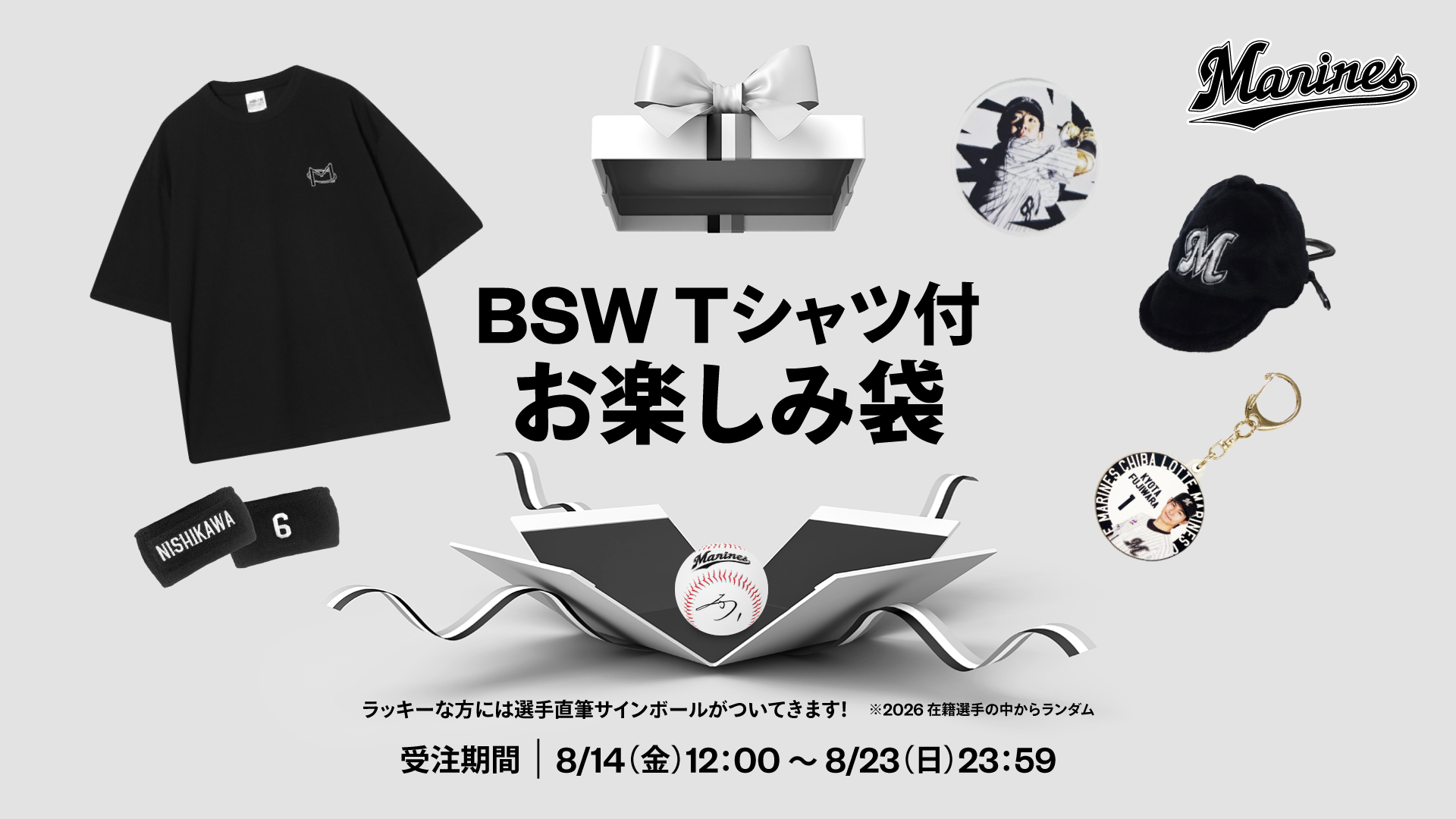 BSW Tシャツ付お楽しみ袋