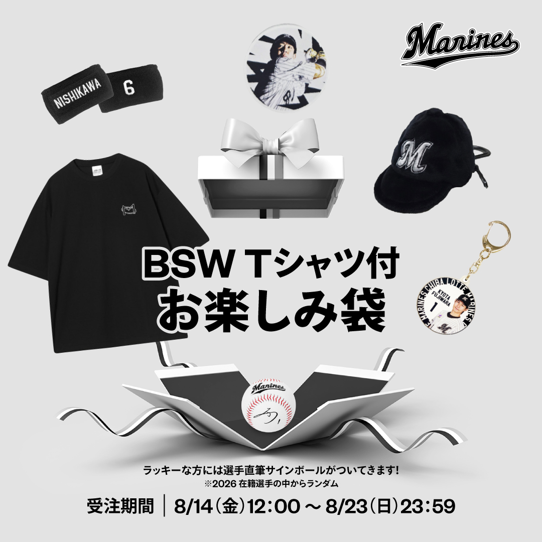 BSW Tシャツ付お楽しみ袋