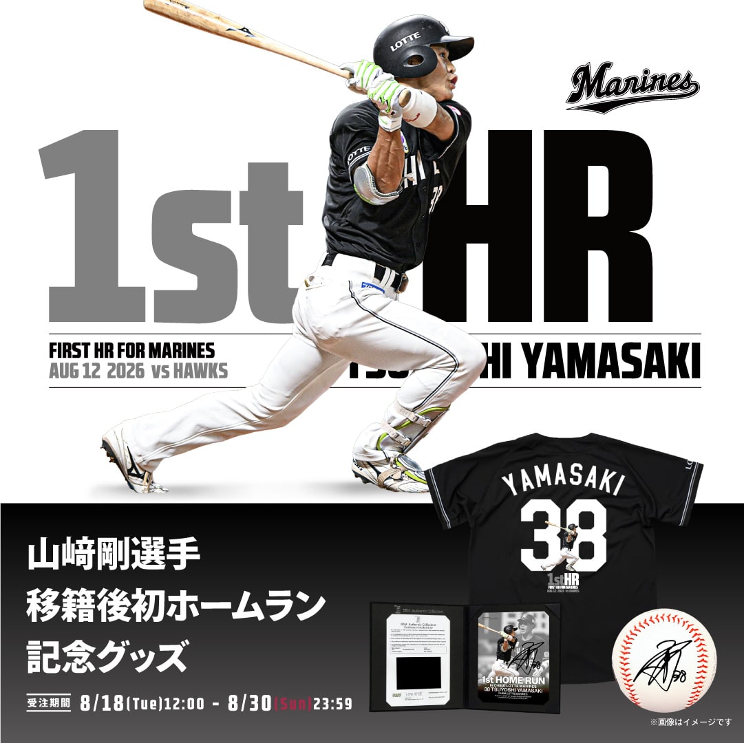 山﨑剛選手 移籍後初ホームラン記念グッズ