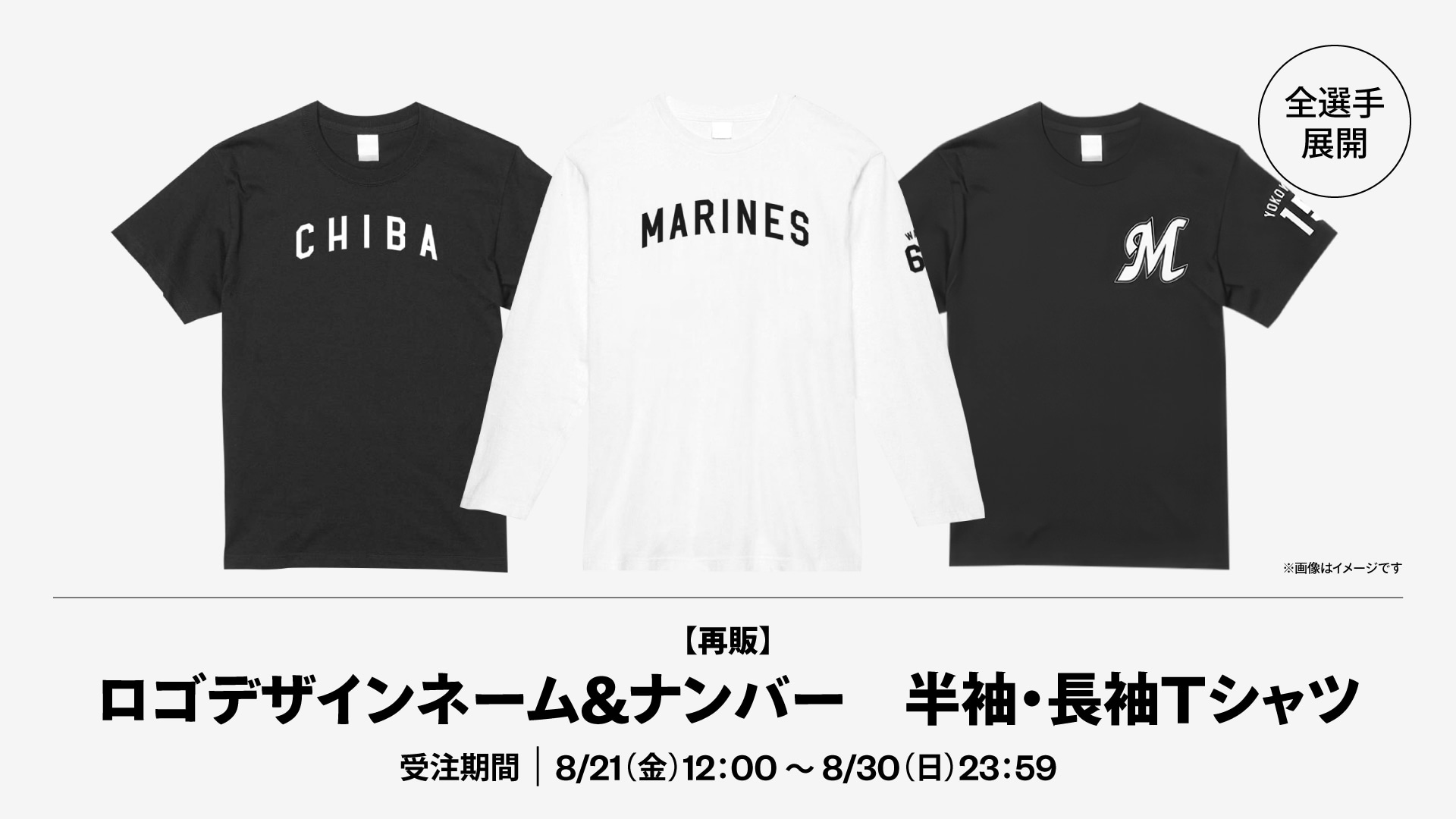 再販全選手展開ロゴデザインネーム&ナンバー半袖・長袖Tシャツ