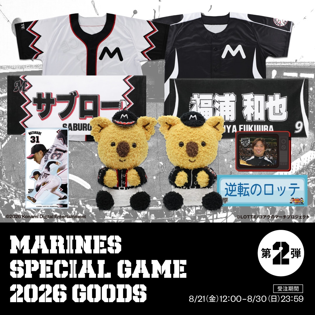 MARINES SPECIAL GAME 2026 第2弾