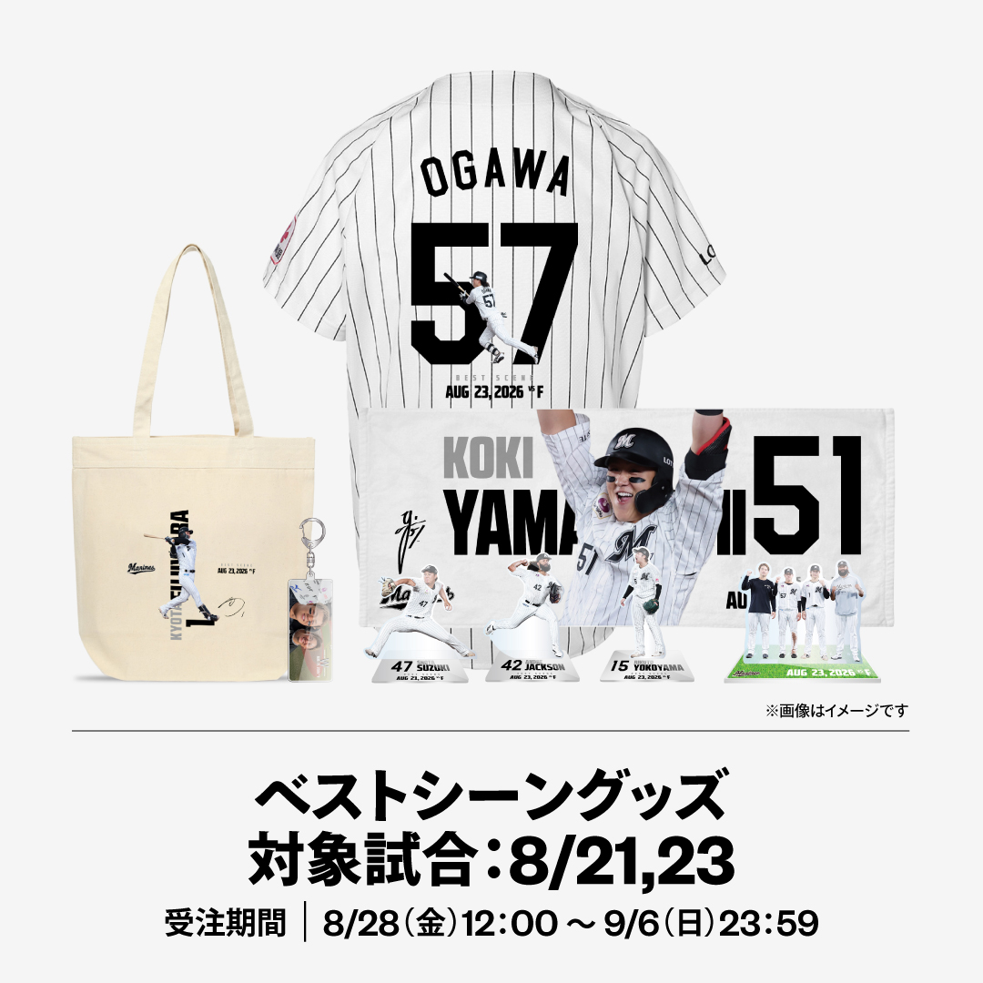 2026ベストシーングッズ対象試合：8/21,23