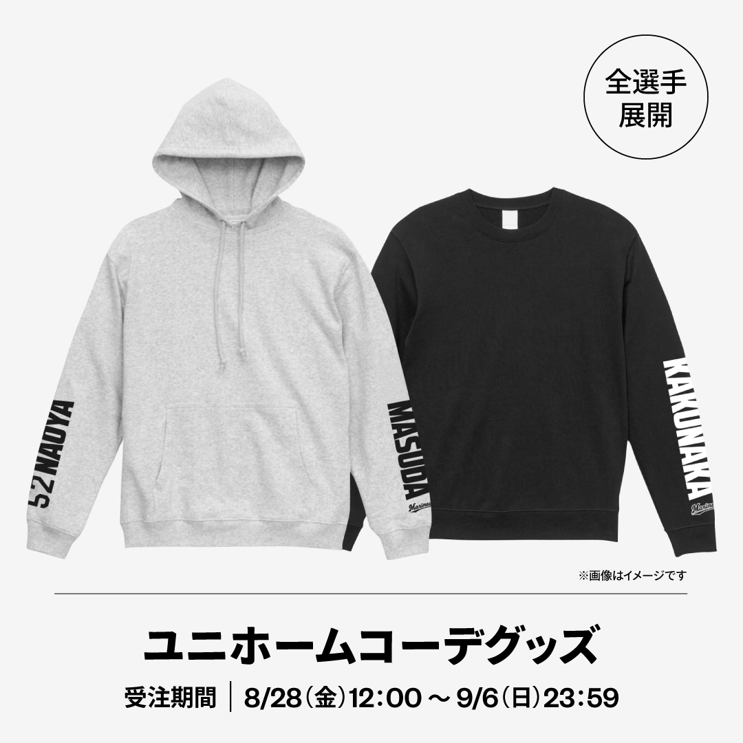 全選手展開 ユニホームコーデグッズ