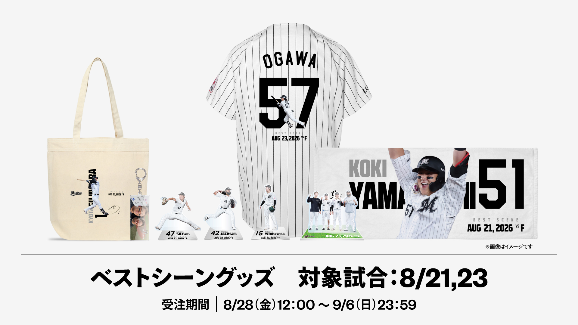 2026ベストシーングッズ対象試合：8/21,23