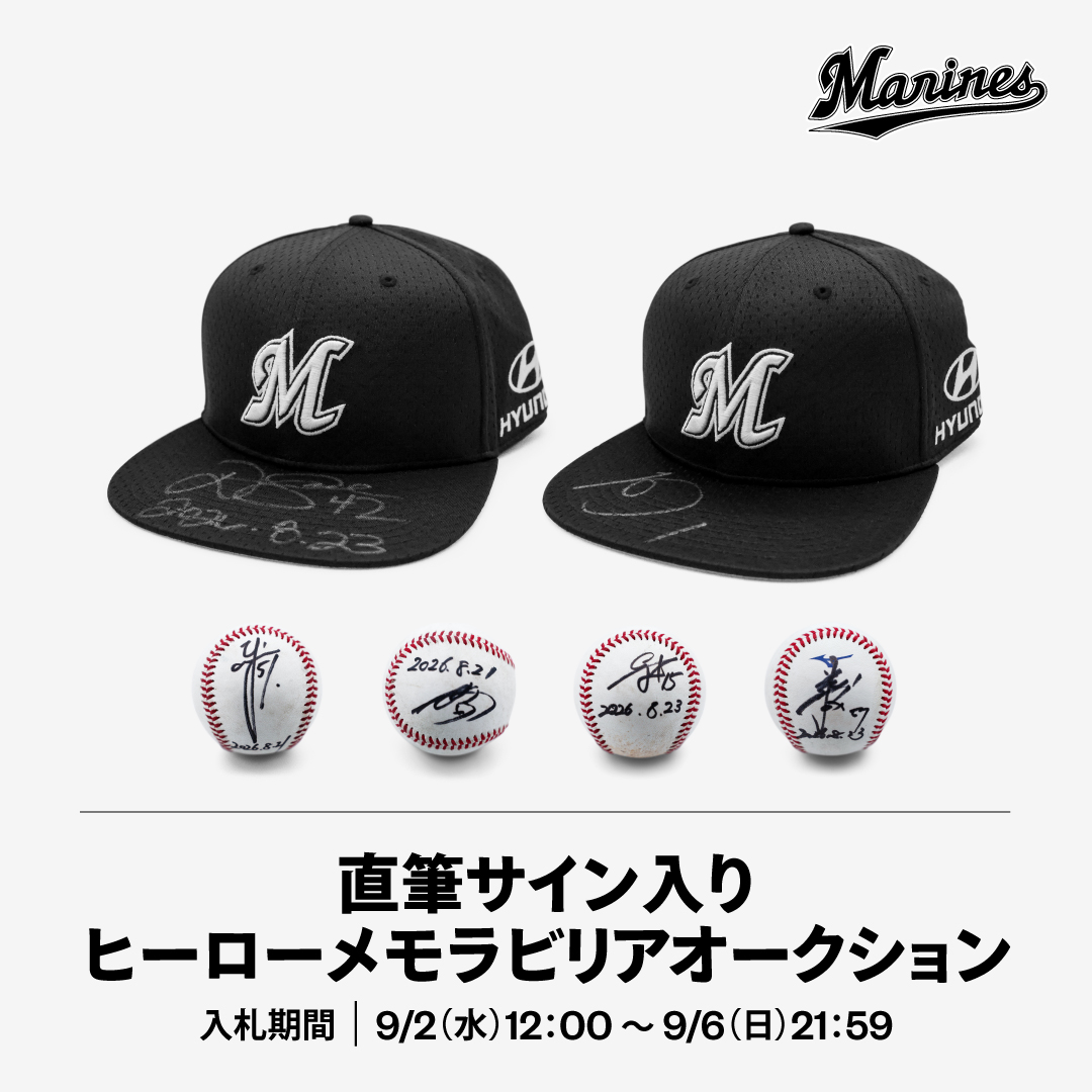 直筆サイン入りヒーローメモラビリアオークション