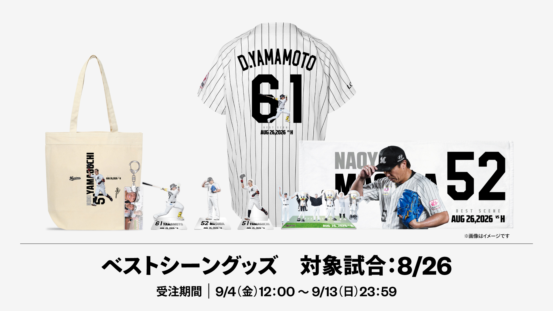 2026ベストシーングッズ 対象試合：8/21,23