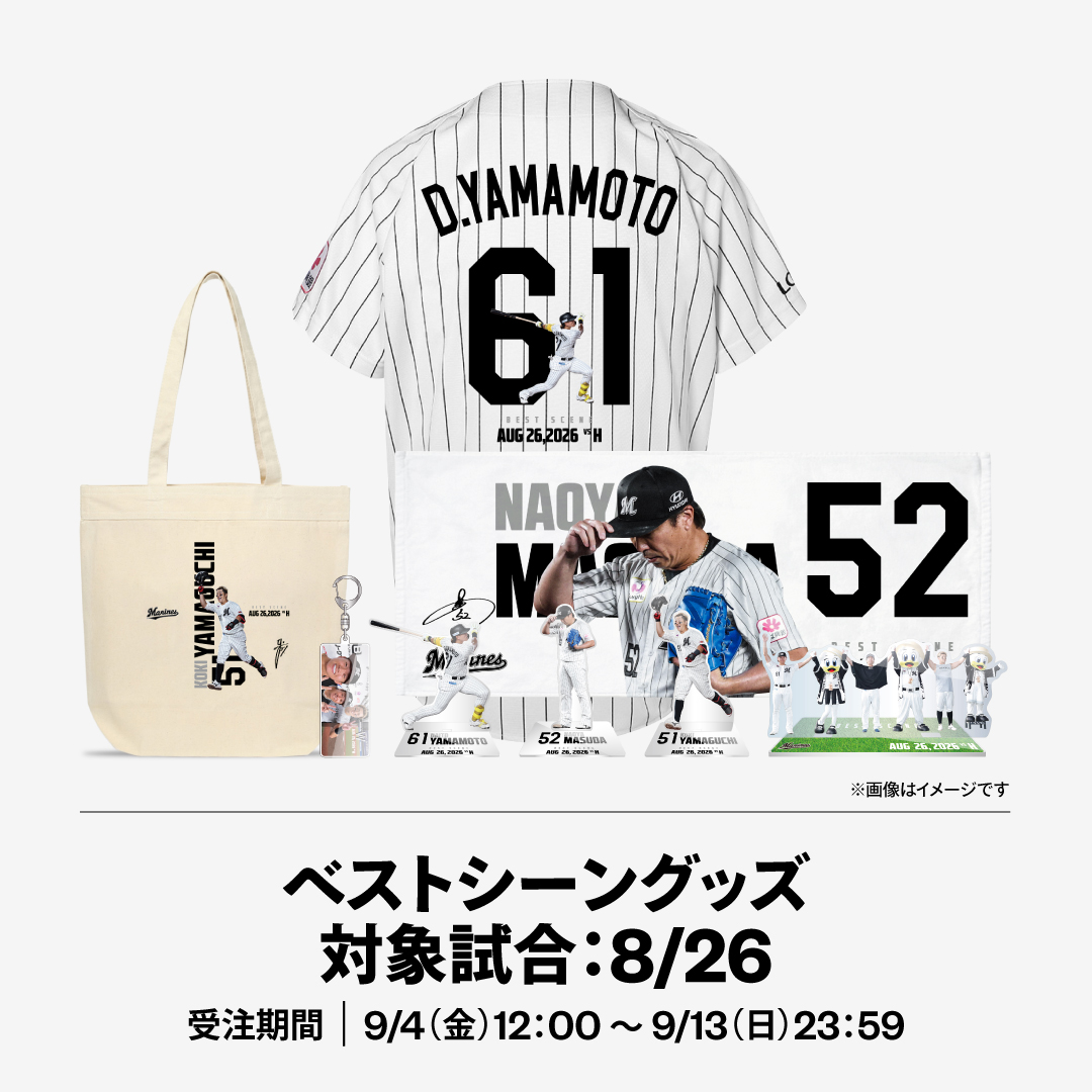 2026ベストシーングッズ 対象試合：8/21,23