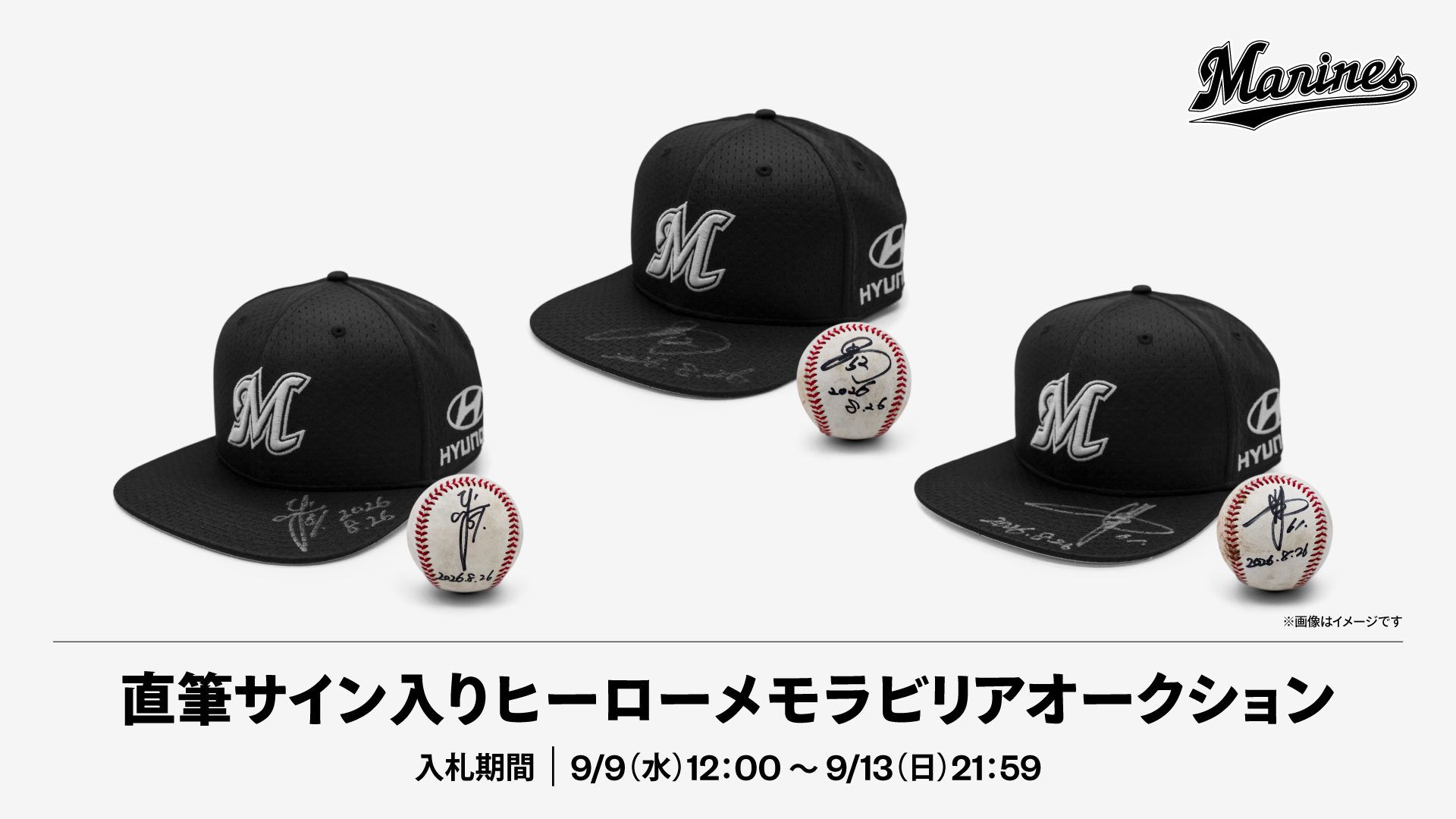 直筆サイン入りヒーローメモラビリアオークション