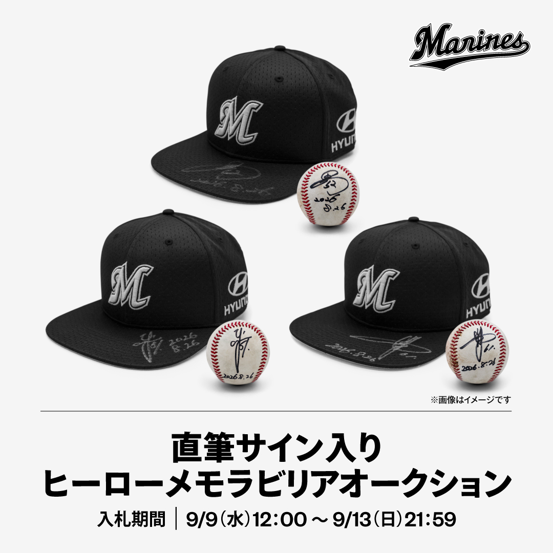 直筆サイン入りヒーローメモラビリアオークション
