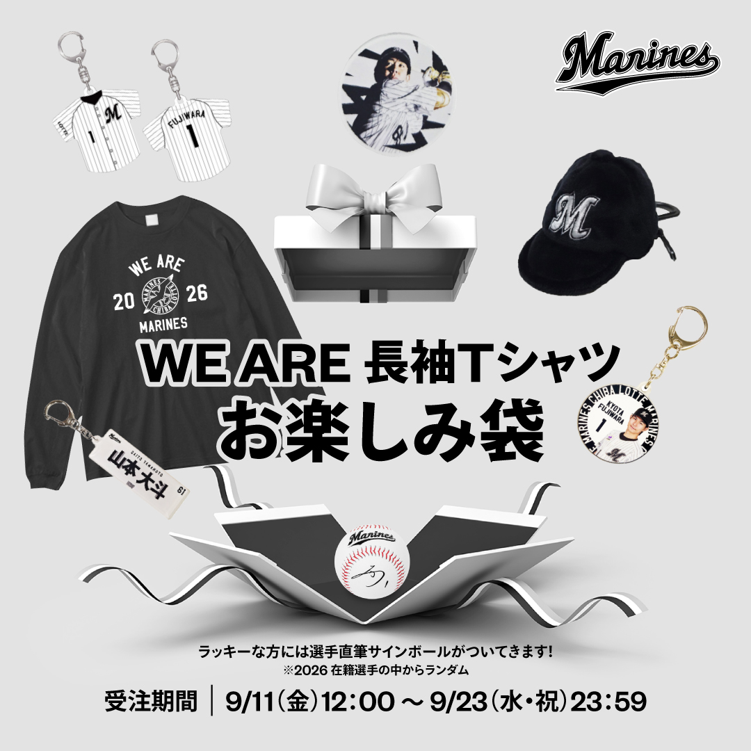 WE ARE 長袖Tシャツ付お楽しみ袋 再販