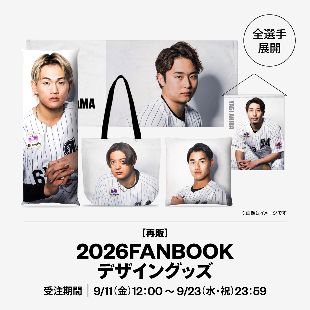 再販 全選手展開 2026FANBOOK