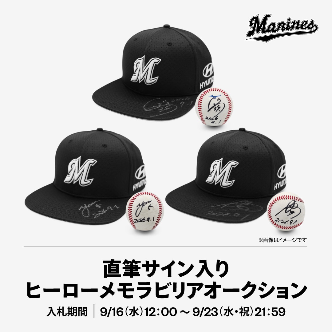 直筆サイン入りヒーローメモラビリアオークション
