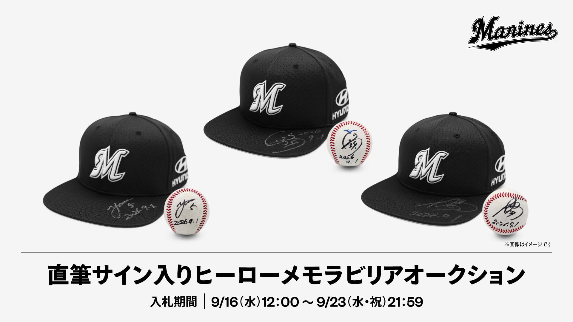 直筆サイン入りヒーローメモラビリアオークション