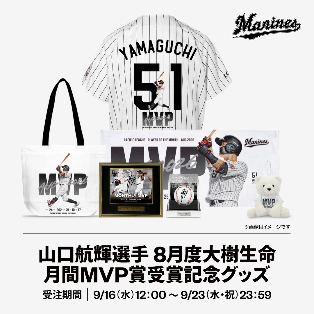 山口航輝選手 8月度大樹生命月間MVP賞受賞記念グッズ