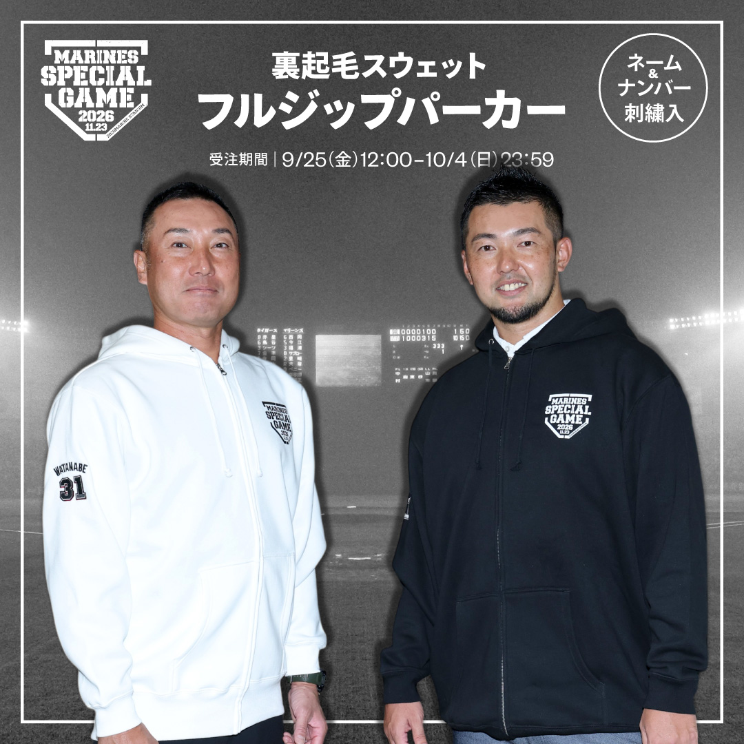 MARINES SPECIAL GAME 2026 グッズパーカー