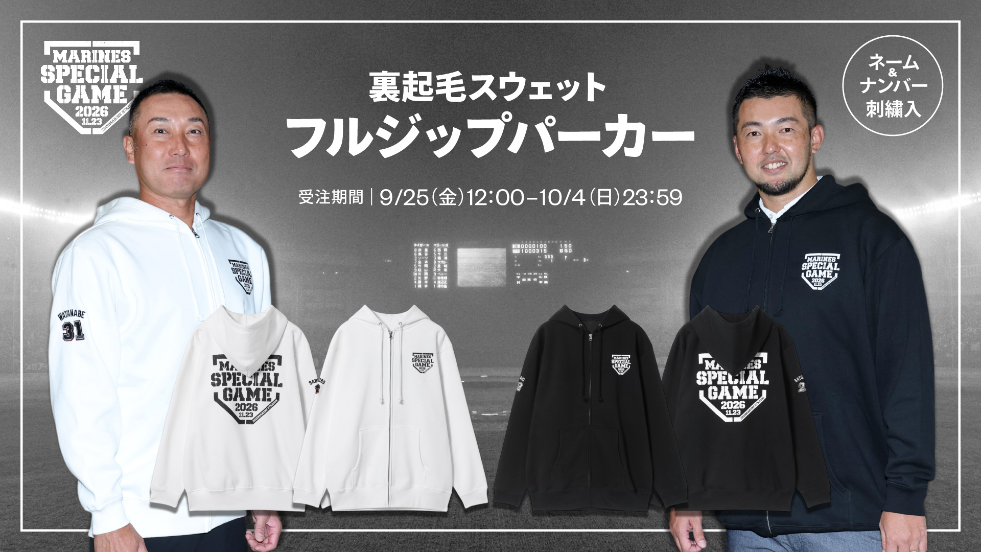 MARINES SPECIAL GAME 2026 グッズパーカー
