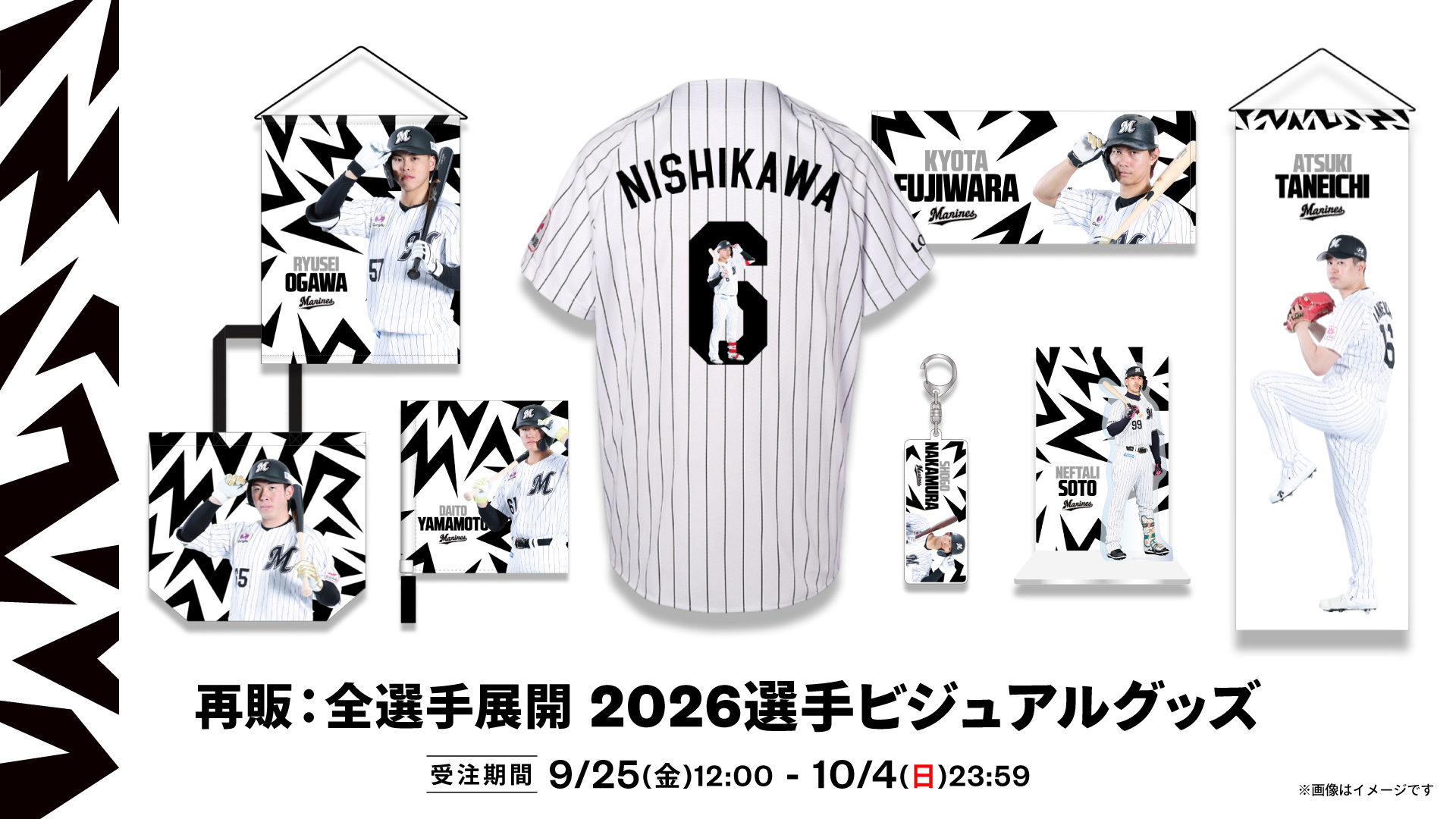 再販2026選手ビジュアルグッズ