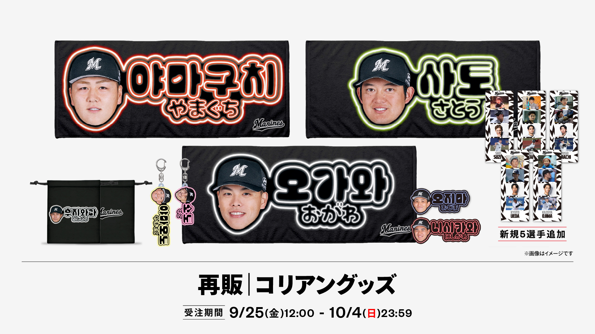 再販コリアングッズ