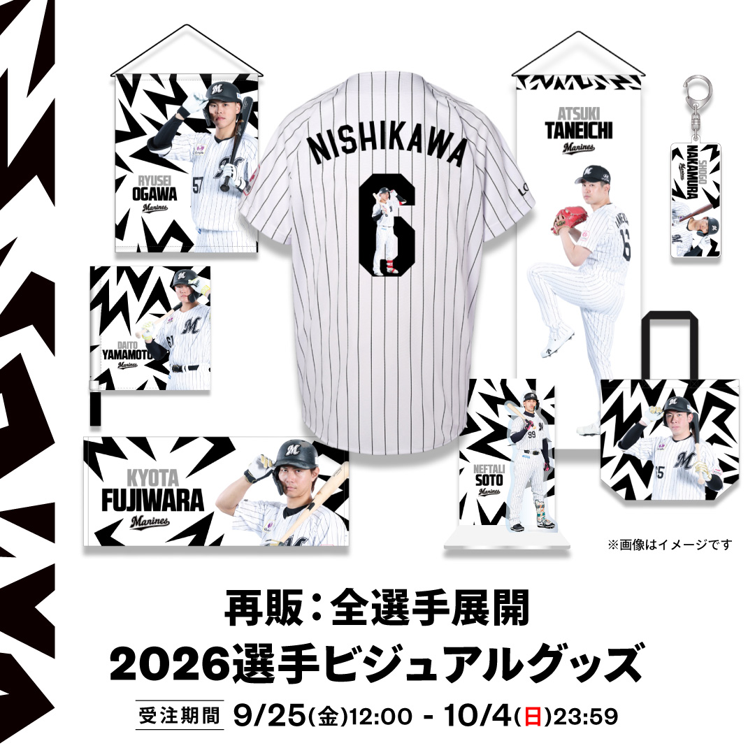 再販2026選手ビジュアルグッズ