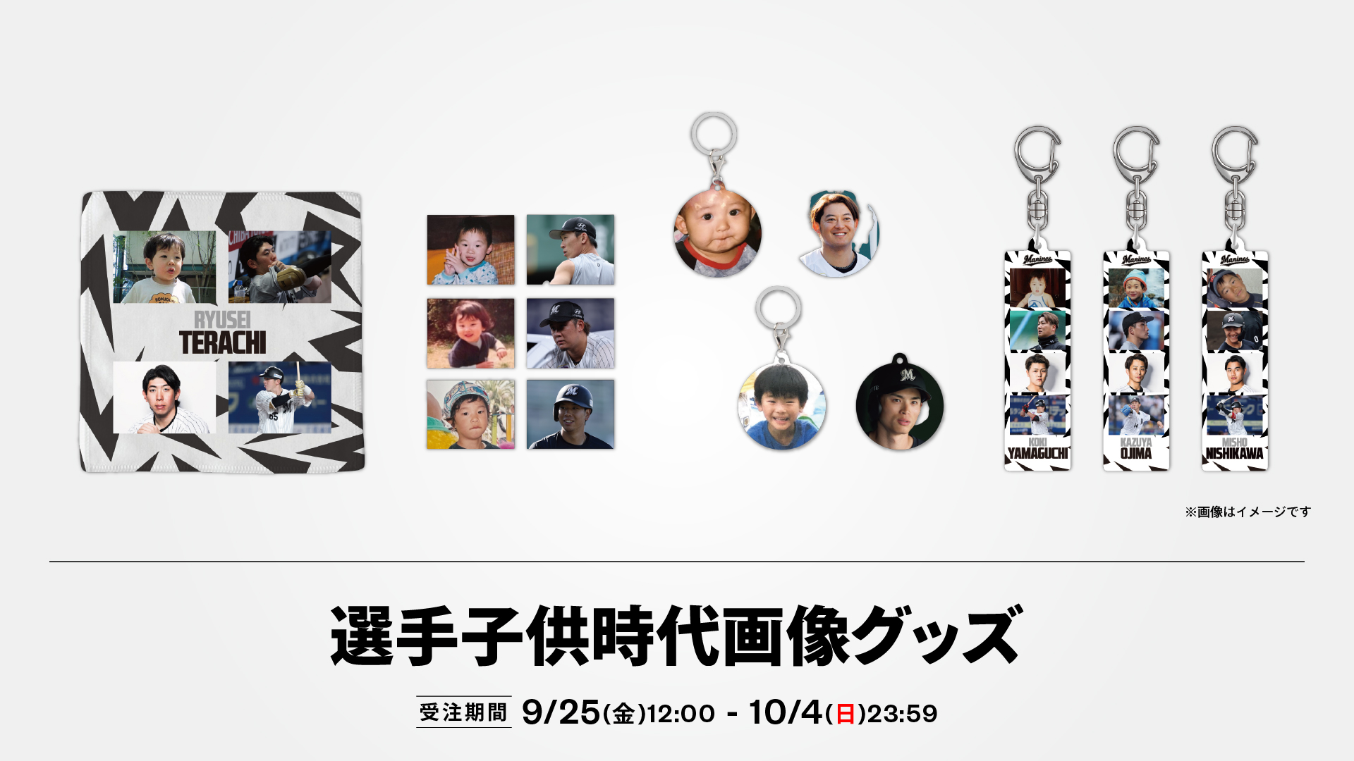 選手子供時代画像グッズ