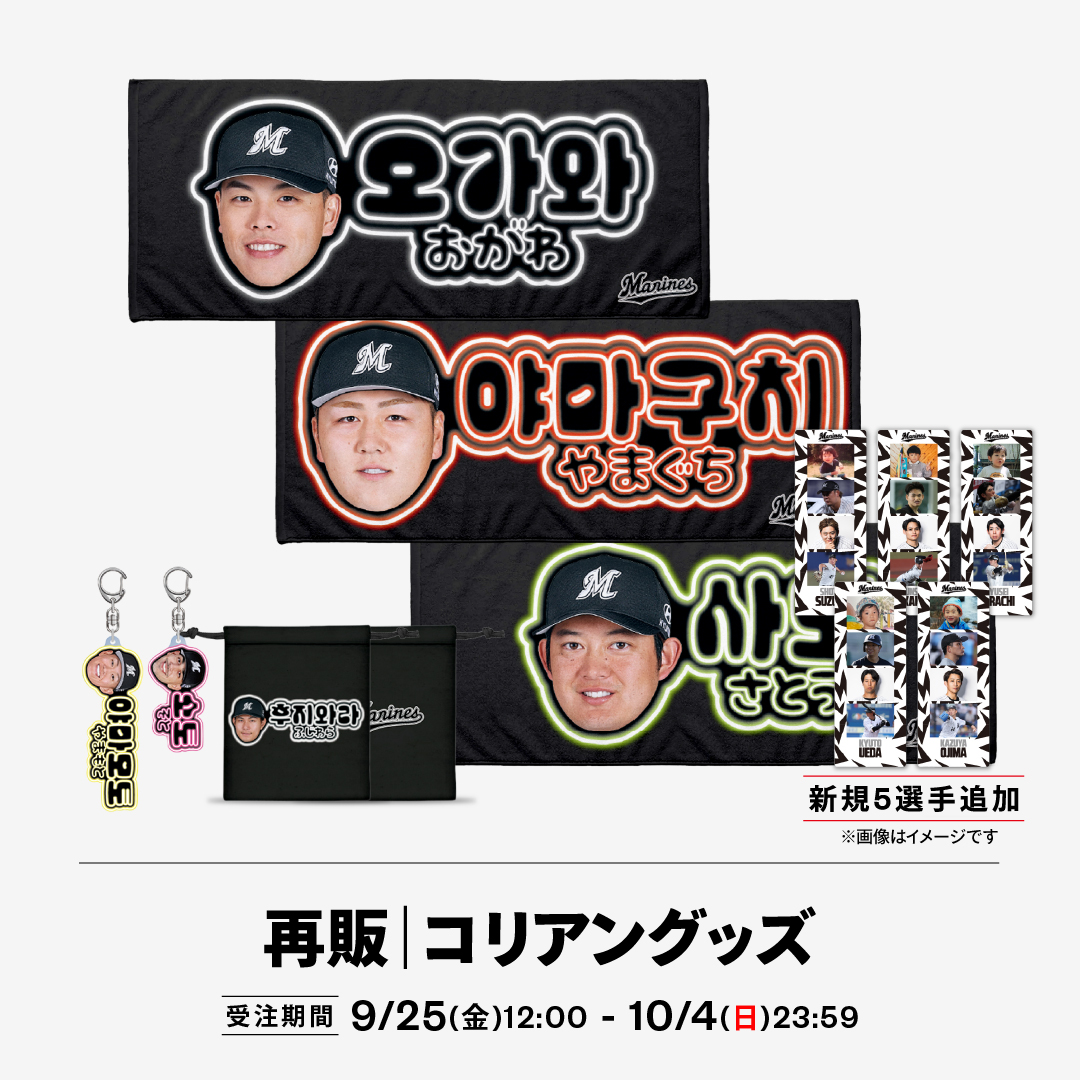 再販コリアングッズ
